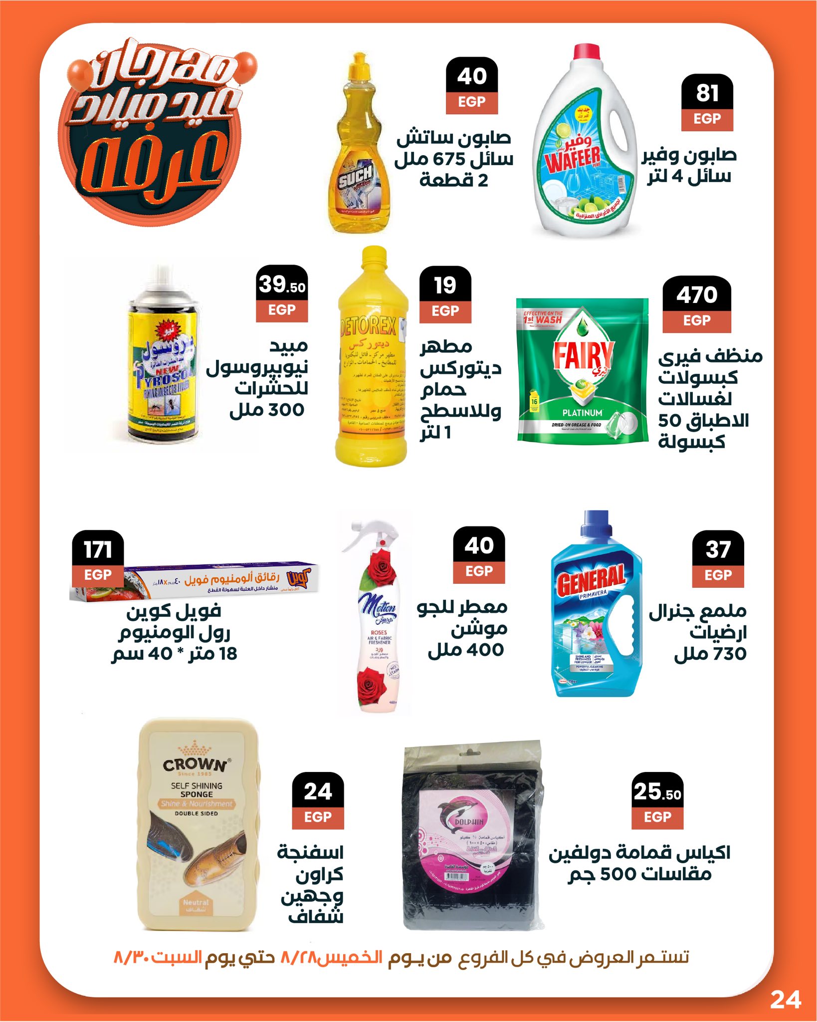 arafa-market offers from 27aug to 3aug 2025 عروض عرفة ماركت من 27 أغسطس حتى 3 أغسطس 2025 صفحة رقم 26